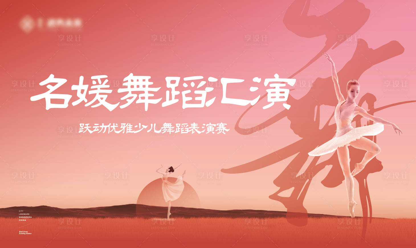 源文件下载【舞蹈表演活动背景板】编号：99150026668981089
