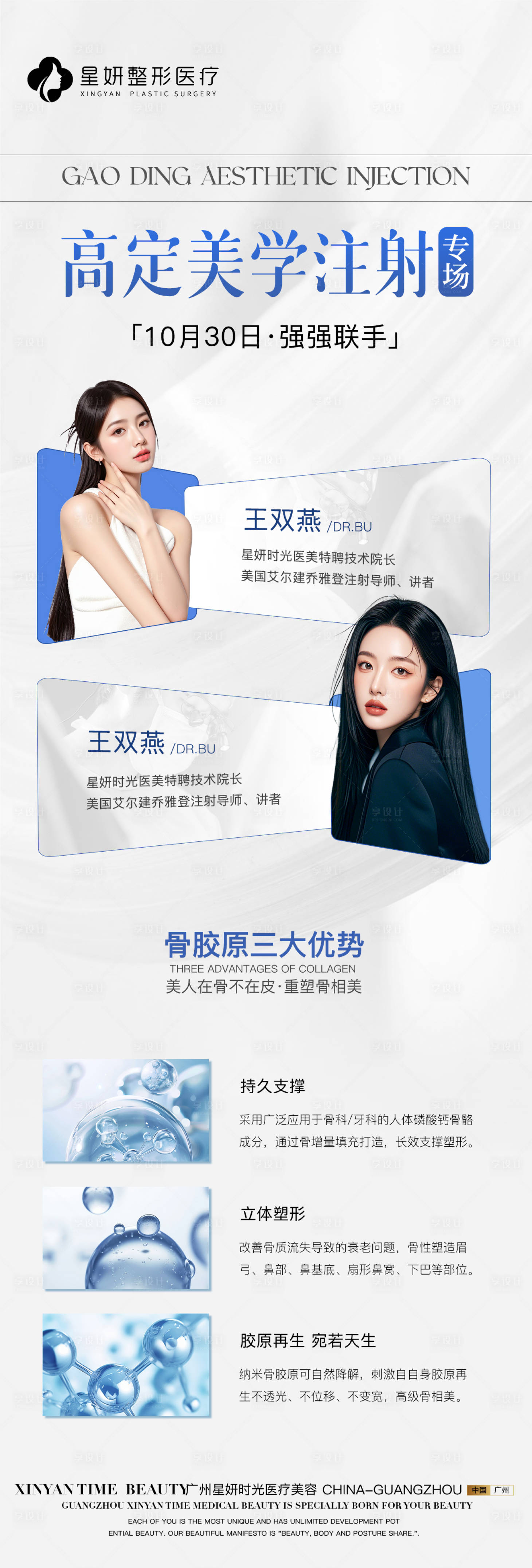 源文件下载【享设计】搜索编号：54740026811129891【医美美学项目长图海报】
