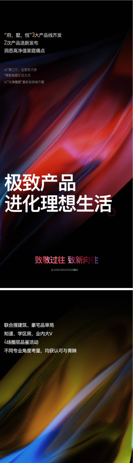 源文件下载【炫彩品质海报】编号：38760026791225181