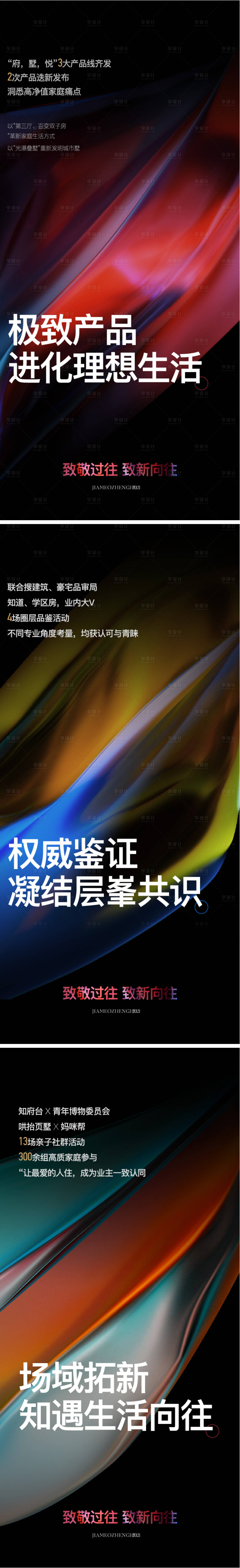 源文件下载【享设计】搜索编号：38760026791225181【炫彩品质海报】