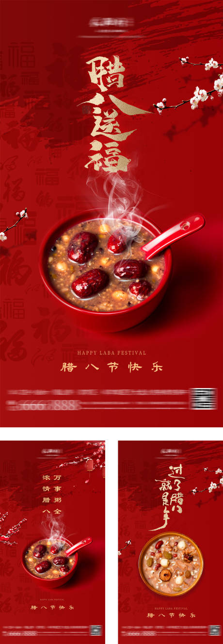 源文件下載【臘八節(jié)中式系列海報】編號：44930026851612763