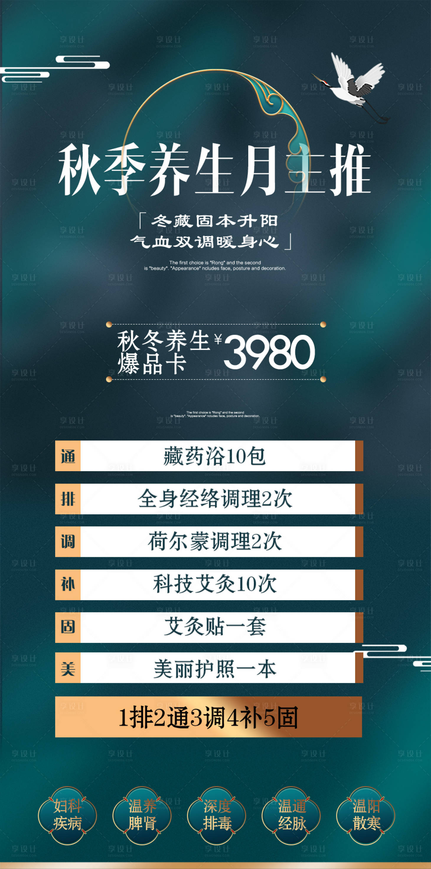 源文件下载【美业秋季养生SPA活动海报】编号：75540026572377780