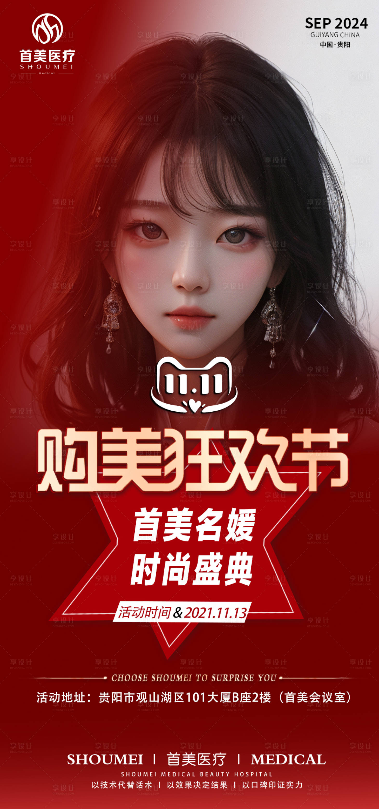 源文件下載【享設計】搜索編號：86320026884676736【雙十一活動海報】