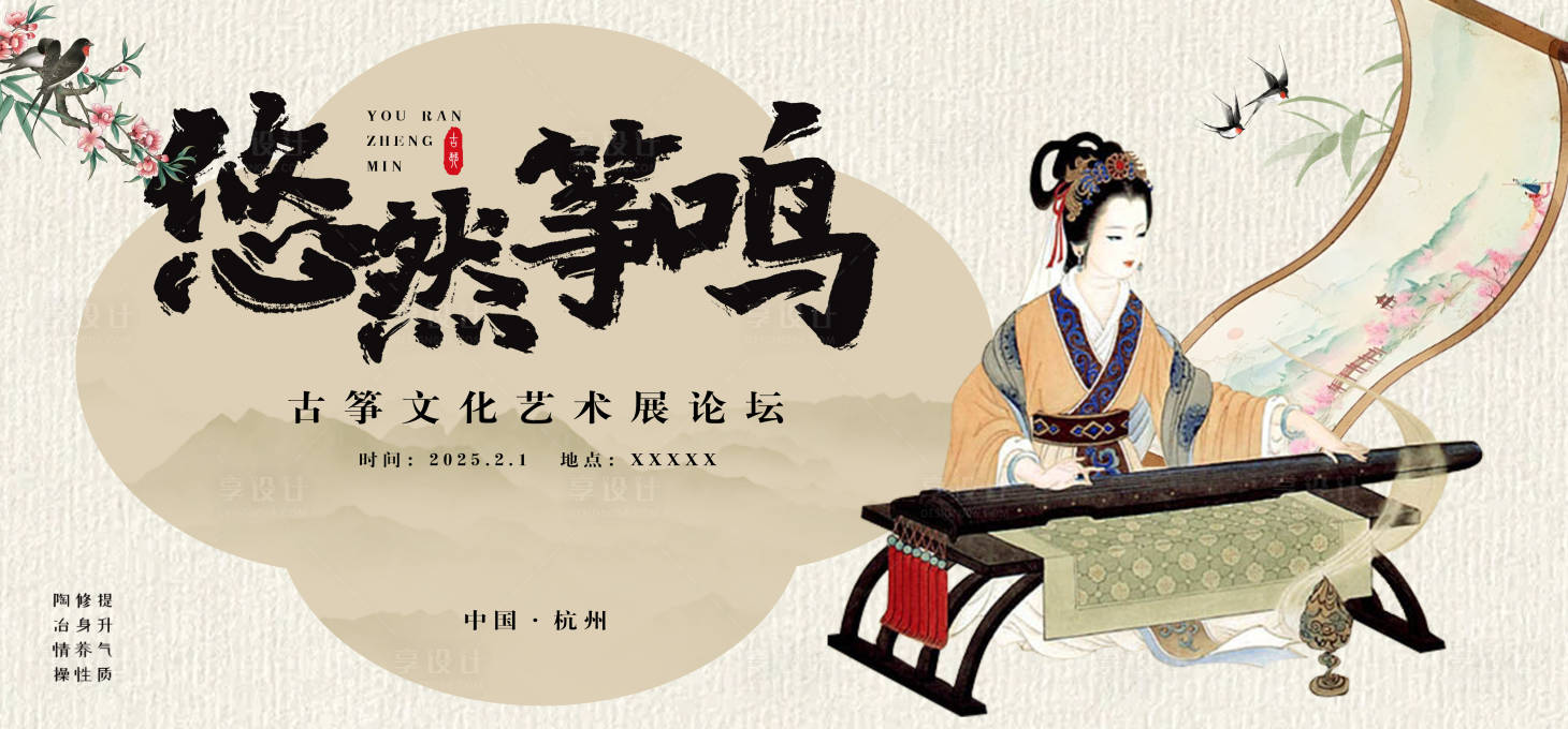 源文件下载【享设计】搜索编号：72670026654489660【悠然筝鸣古筝文化背景展板】