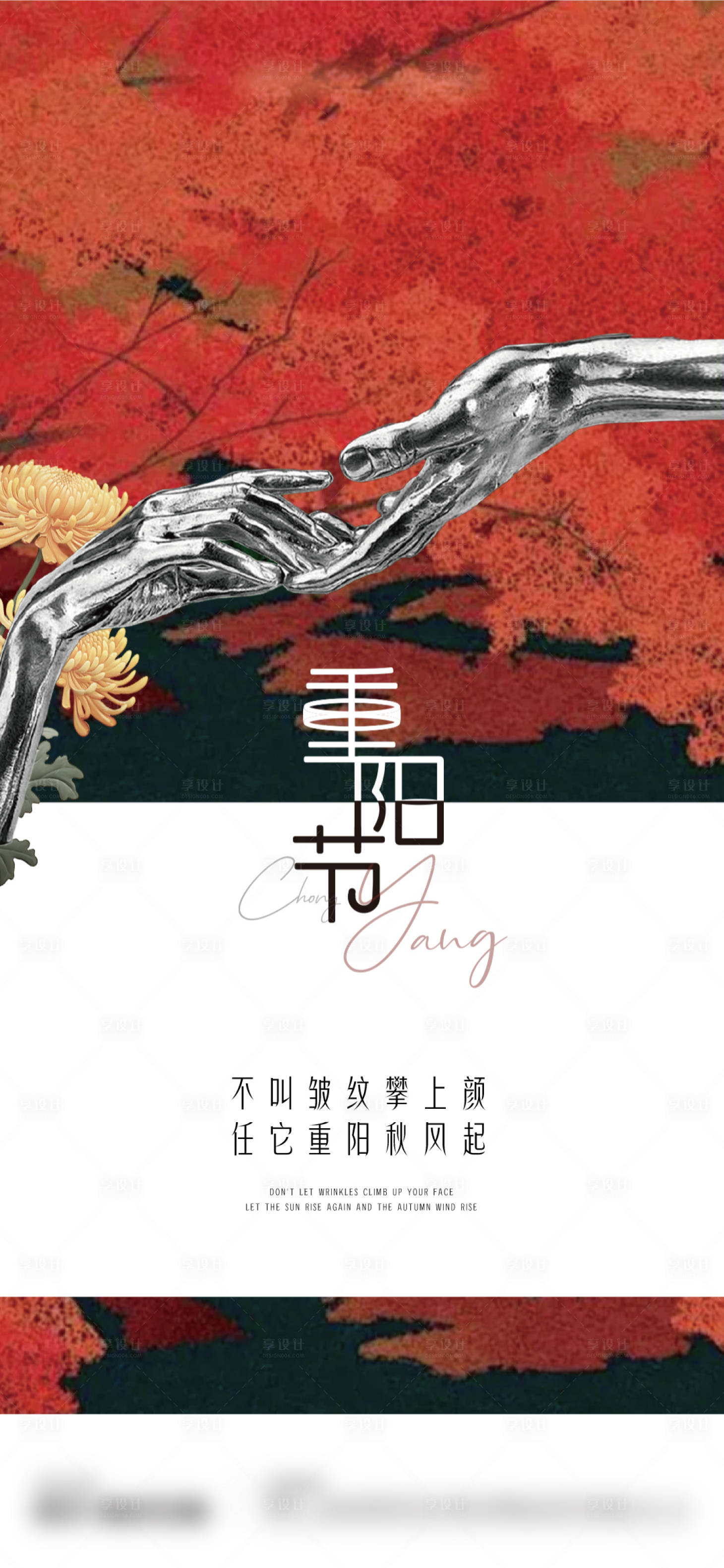 源文件下载【享设计】搜索编号：75370026721177183【高端重阳节简约海报】