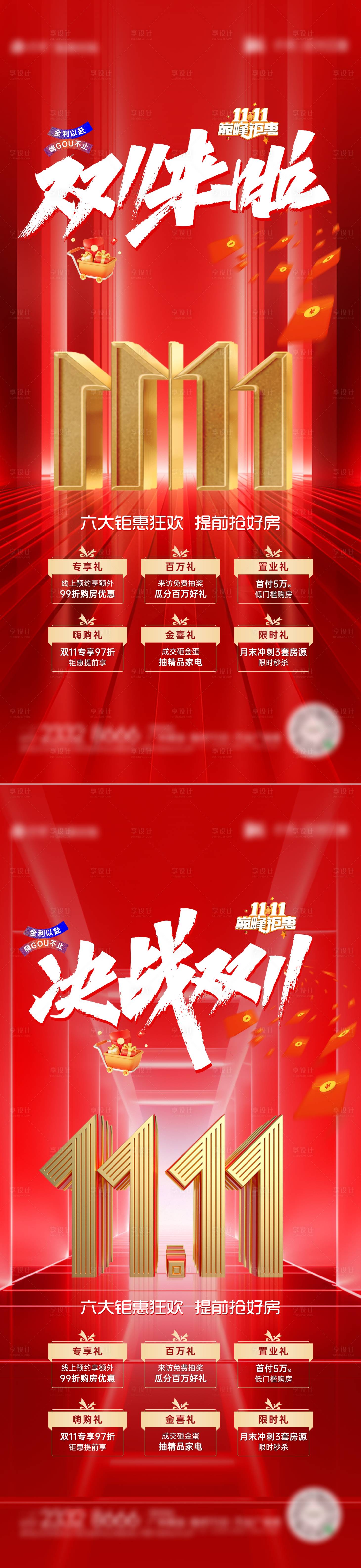 源文件下载【享设计】搜索编号：74260026906009721【双十一购房海报】