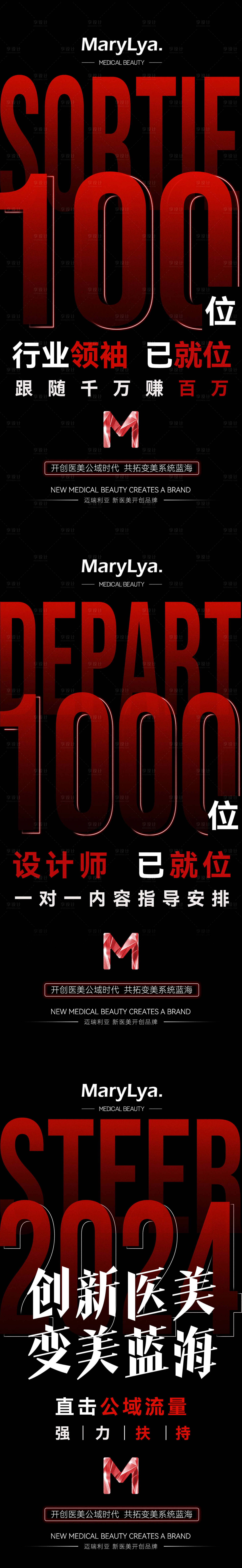 源文件下載【享設計】搜索編號：34380026996201770【醫美流量造勢系列大字報】