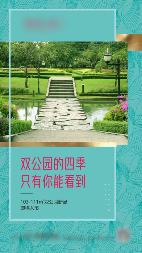 源文件下載【雙公園價(jià)值點(diǎn)海報(bào)】編號(hào)：95280026849132153