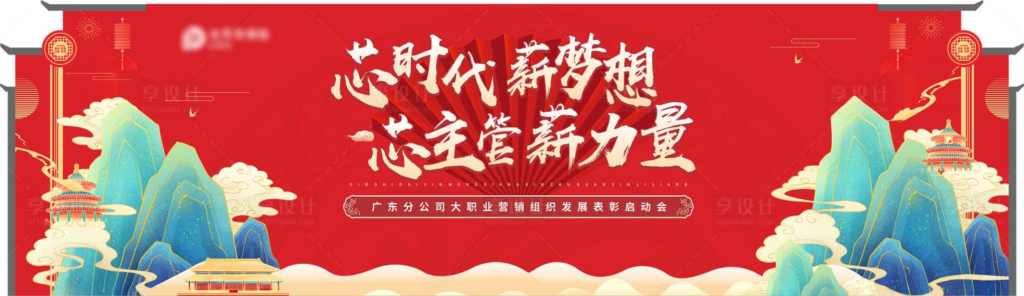 源文件下载【表彰会背景板】编号：59220026999421428