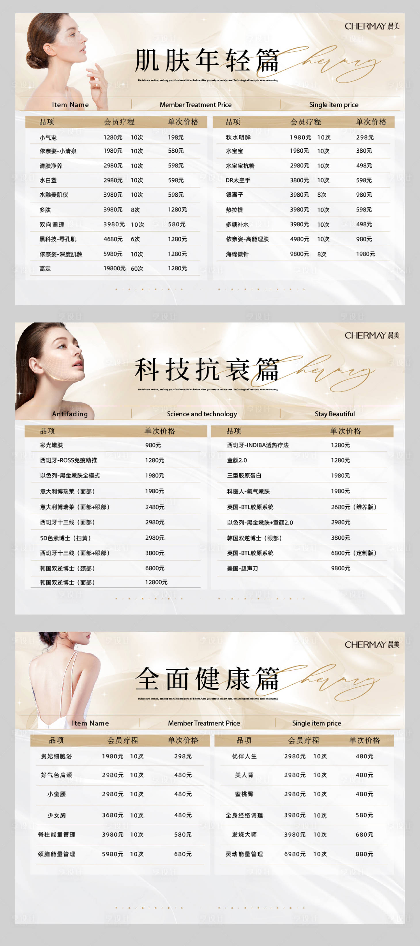 源文件下载【享设计】搜索编号：44760026918706696【医美iPad价格表海报】