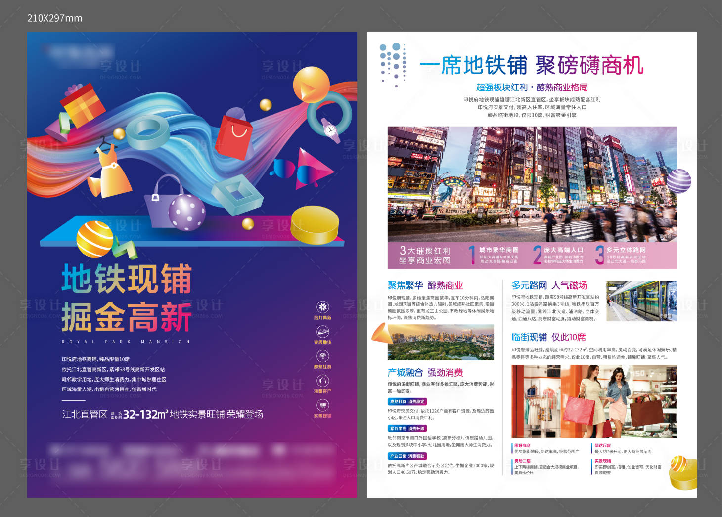 源文件下载【地产商铺单张】编号：75360026584759428