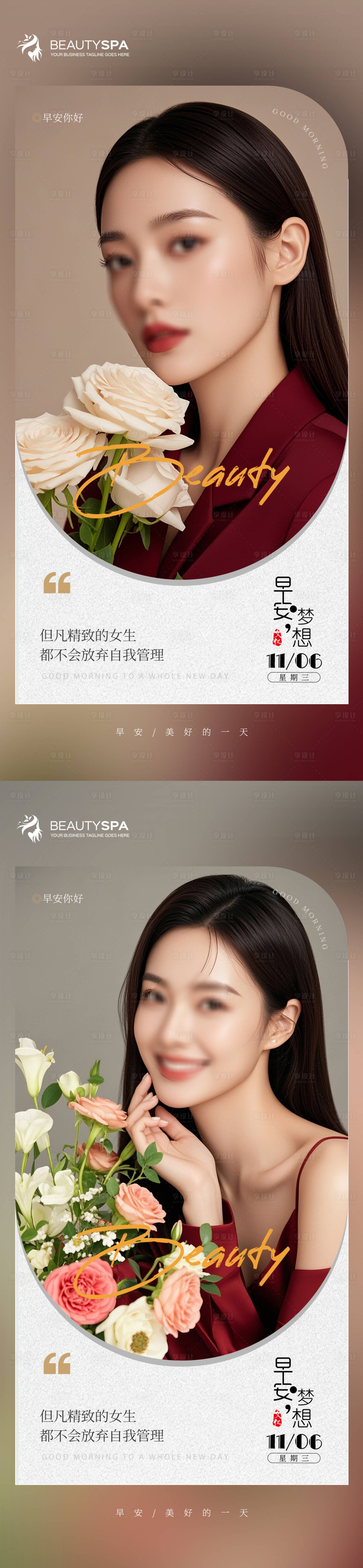 源文件下載【享設計】搜索編號：67350026889689221【醫美早安日簽海報】