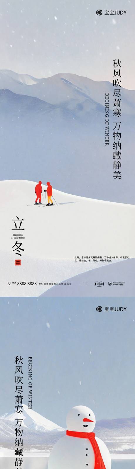 源文件下載【享設(shè)計】搜索編號：22540026799917471【立冬】