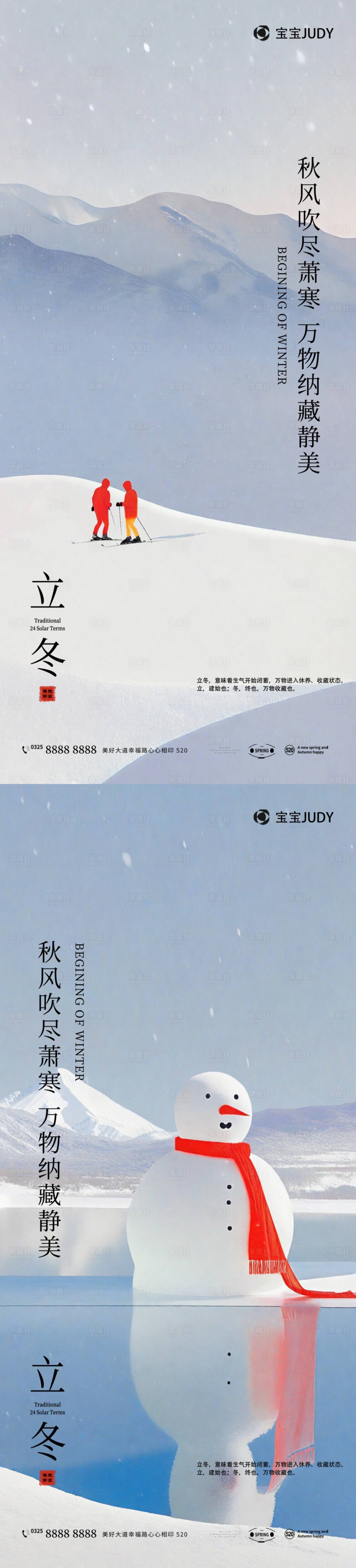 源文件下載【享設計】搜索編號：22540026799917471【立冬】