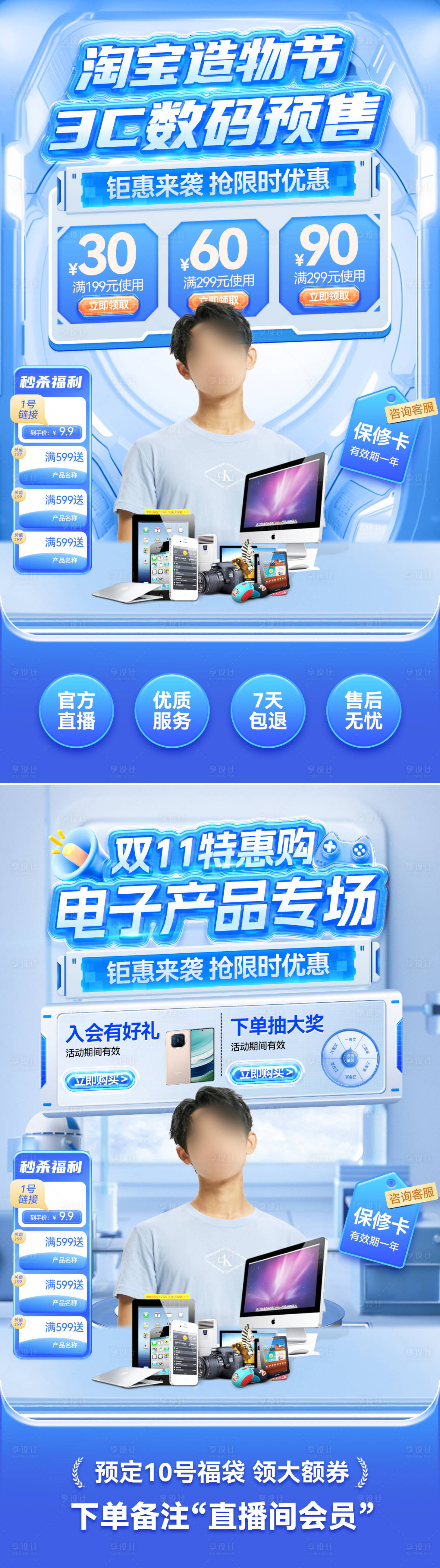 源文件下载【直播间3c数码电子产品科技双11海报】编号：36210026605038795