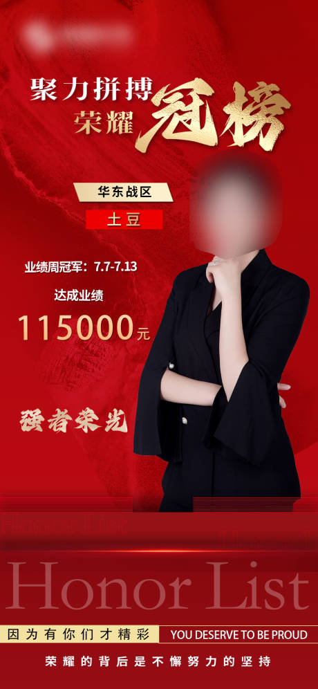 源文件下載【享設計】搜索編號：92390026679134833【周冠軍喜報海報】