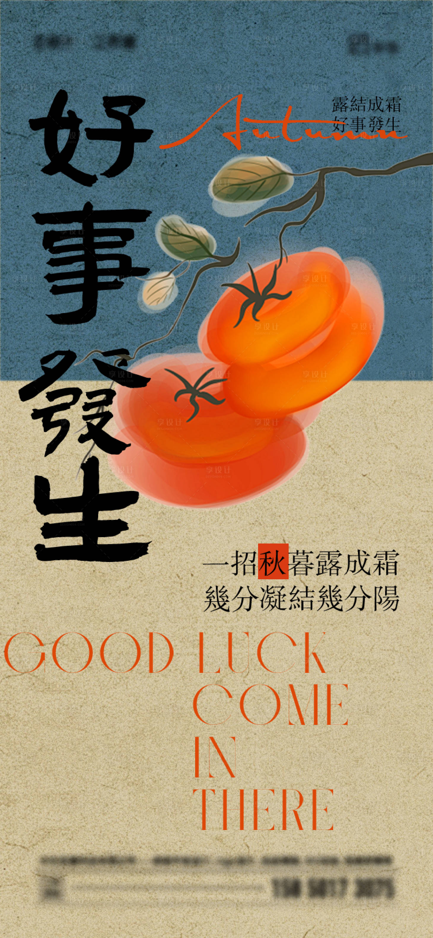 源文件下载【享设计】搜索编号：49690026635536932【霜降节气海报】