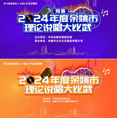 源文件下載【音樂比賽活動背景板】編號：26140027032079808