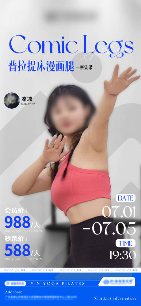 瑜伽普拉提漫画退班课海报