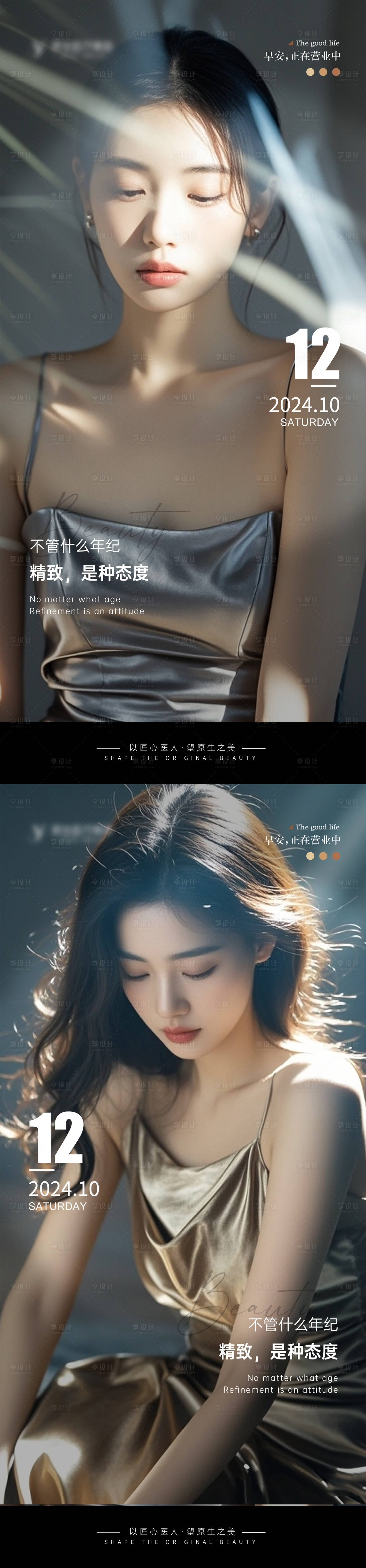 源文件下载【享设计】搜索编号：53110026671466815【医美早安图海报】