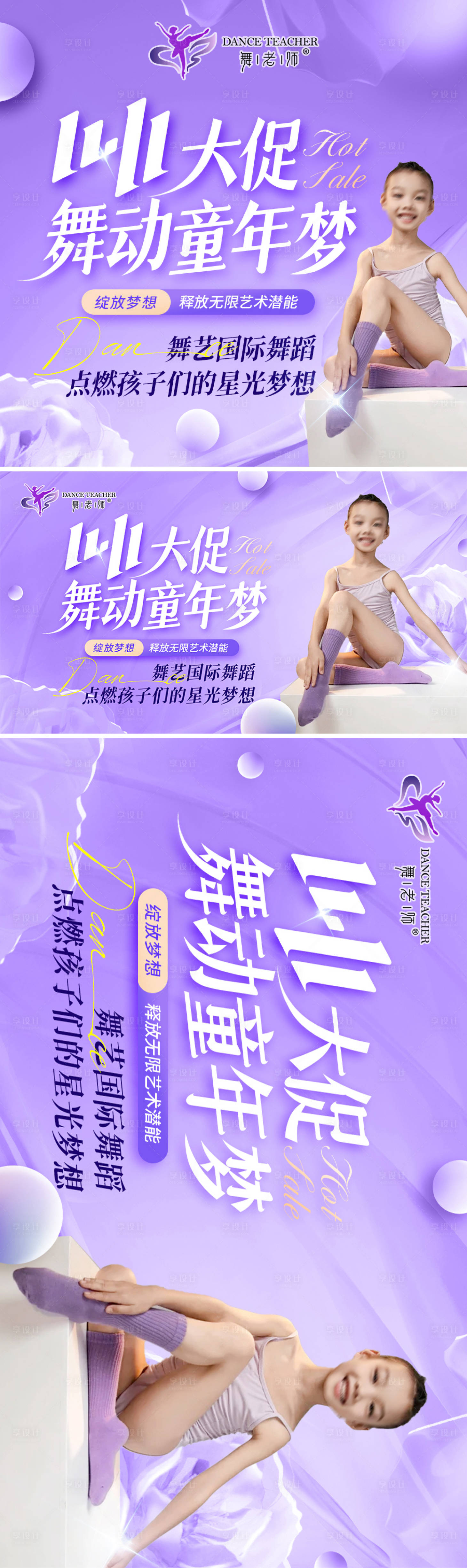 源文件下載【享設計】搜索編號：11700027064058275【少兒舞蹈培訓雙十一banner】