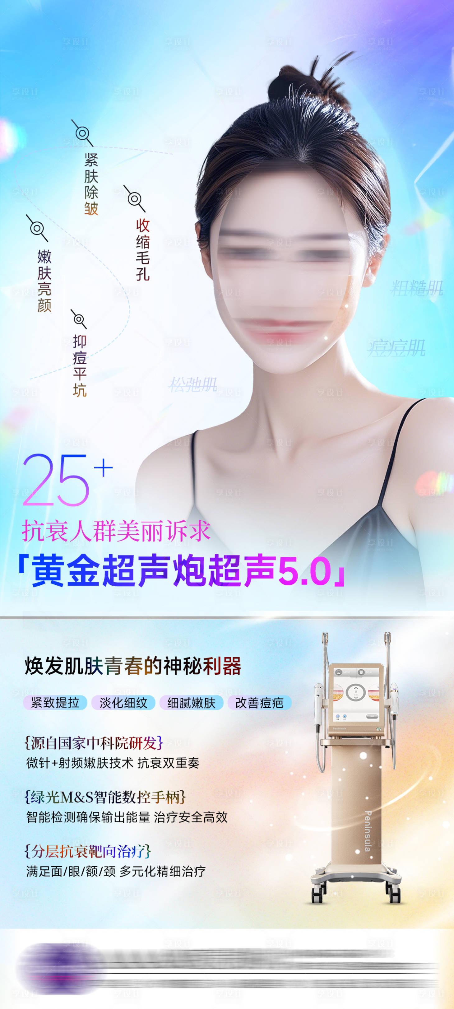 源文件下载【享设计】搜索编号：33900027034715641【医美仪器海报】