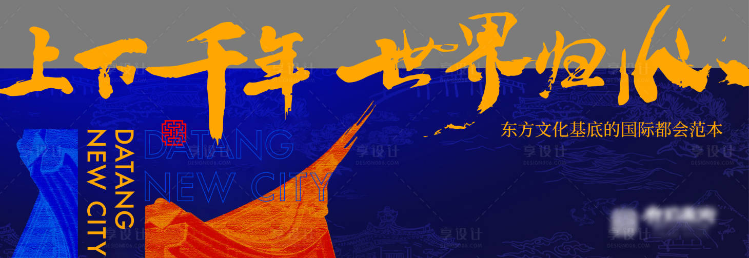 源文件下载【享设计】搜索编号：46220026626965887【地产新中式主画面】