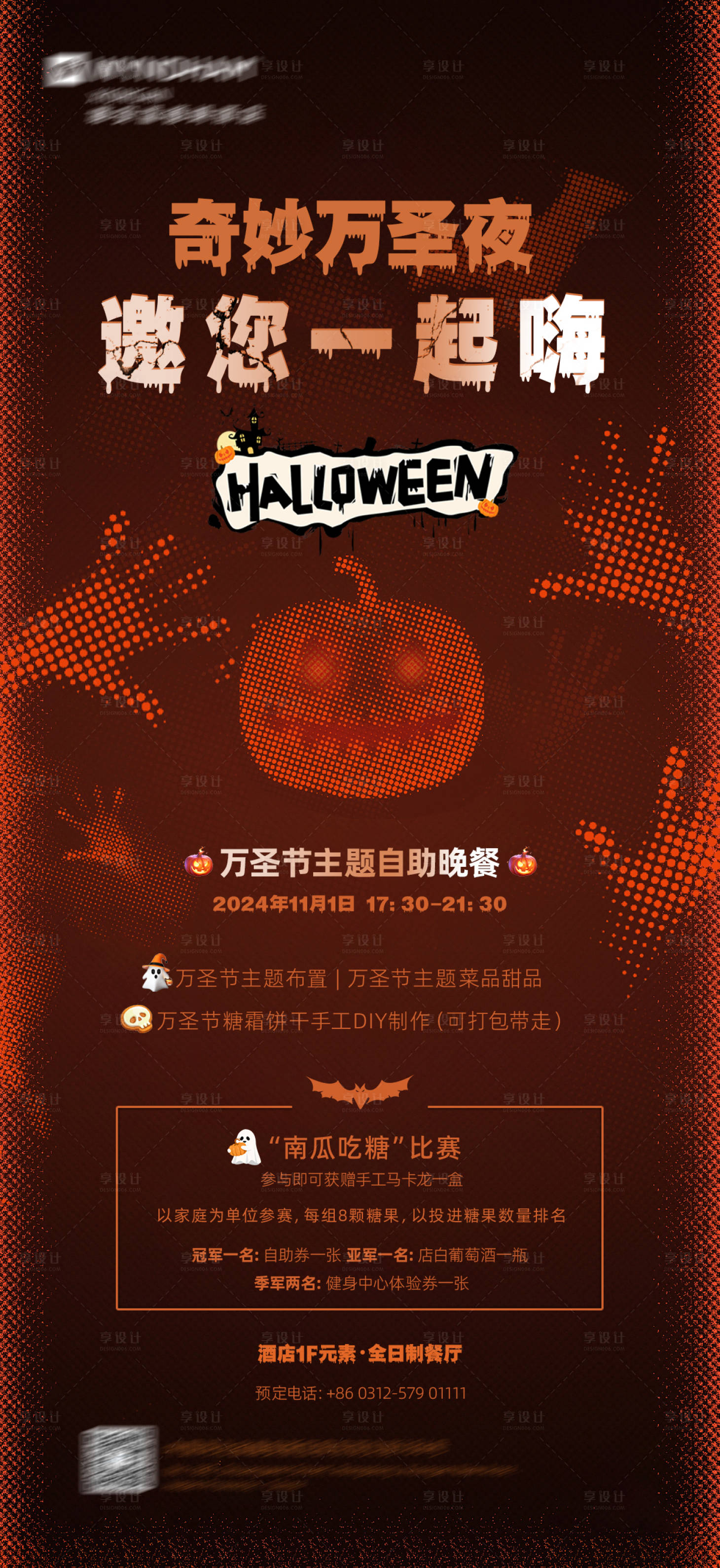 源文件下载【享设计】搜索编号：29740026996523516【万圣节活动海报】