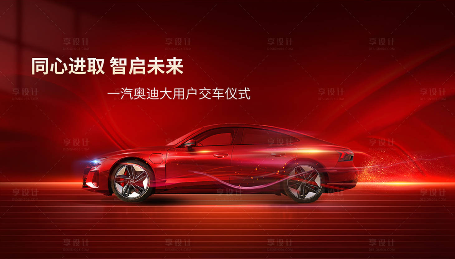 源文件下載【享設計】搜索編號：79100027058278605【汽車背景板】