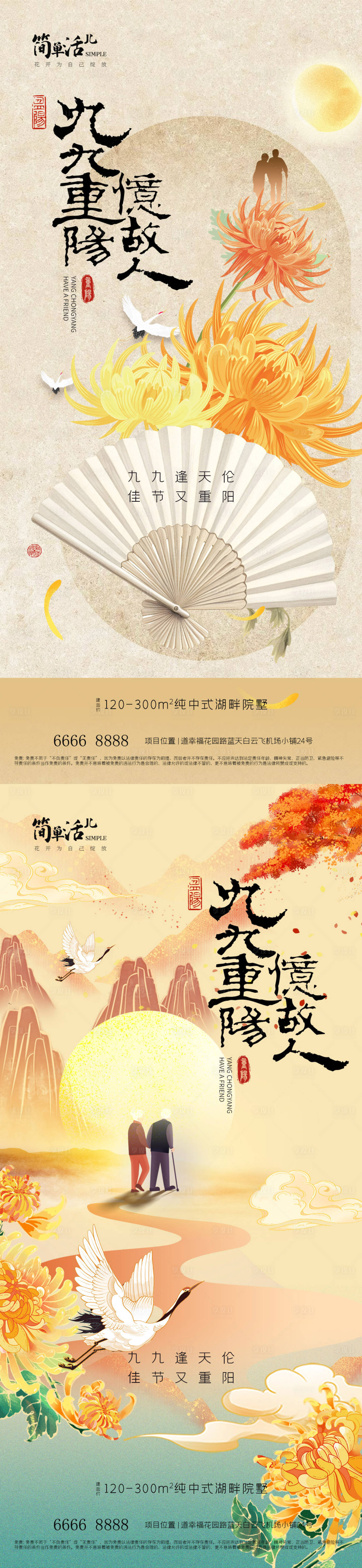 源文件下載【享設計】搜索編號：99420026578322209【地產重陽節插畫系列海報】