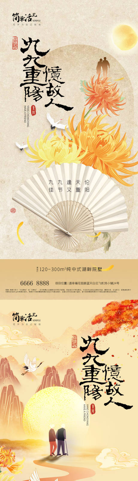 源文件下载【地产重阳节插画系列海报】编号：99420026578322209