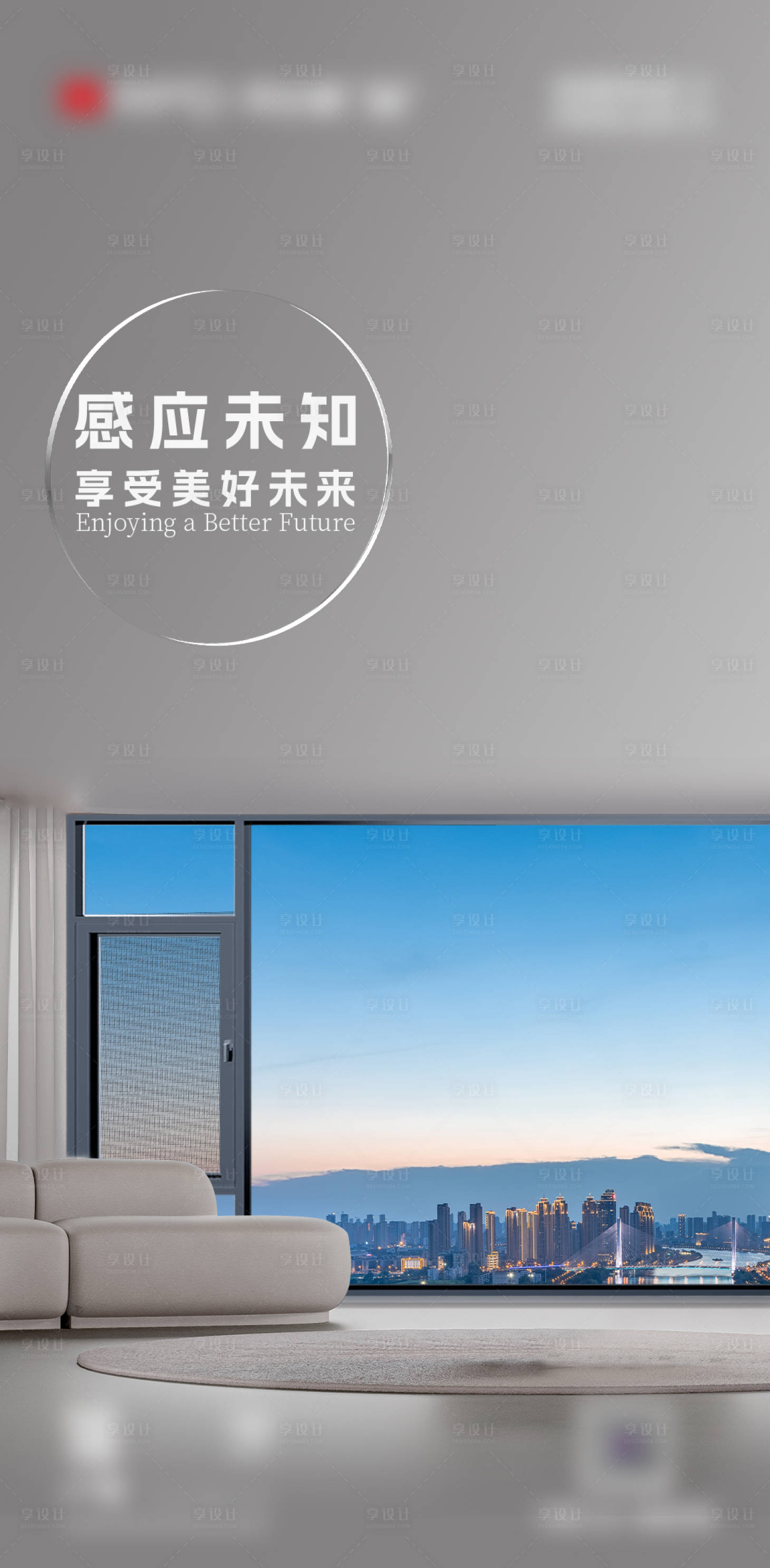 源文件下載【享設計】搜索編號：85840026579733896【早安門窗別墅產品極簡設計海報】