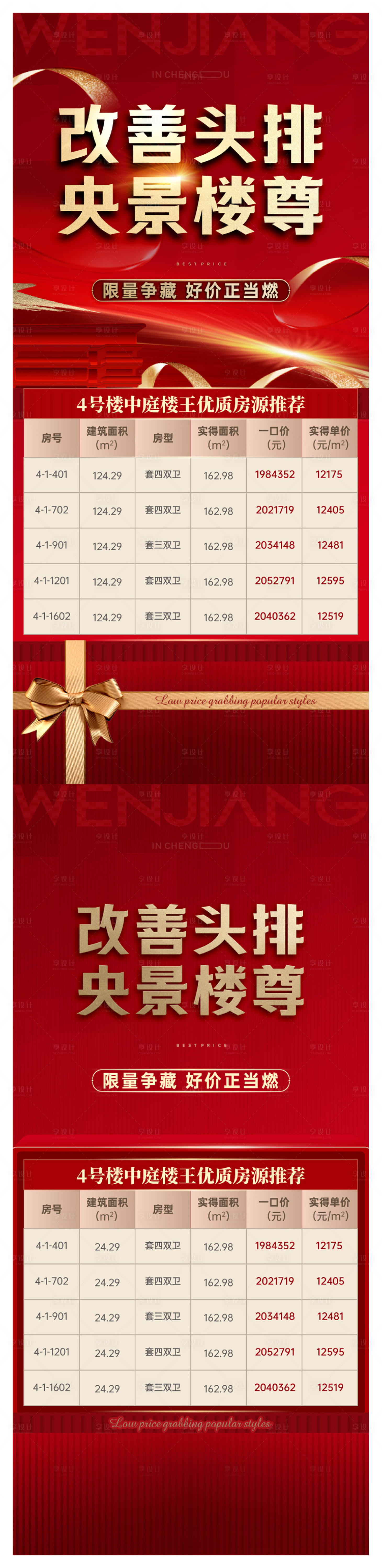 源文件下載【享設計】搜索編號：91060026653196161【地產銷控紅金系列海報】