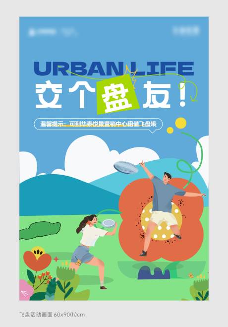 飞盘海报