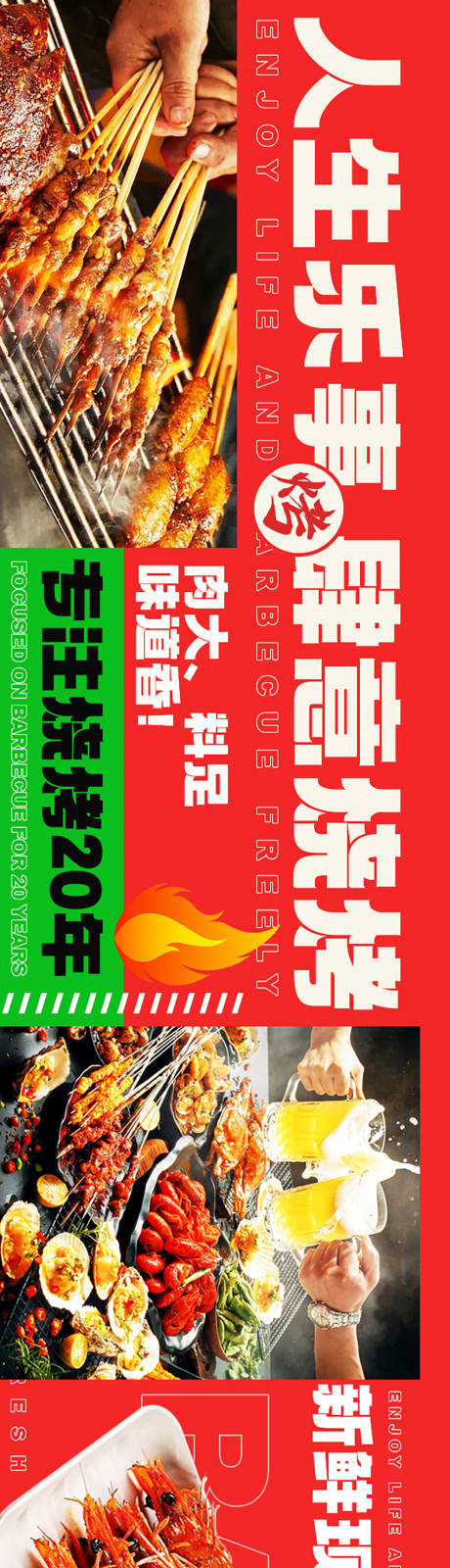 源文件下载【大众美团餐饮烧烤】编号：72650026888202666