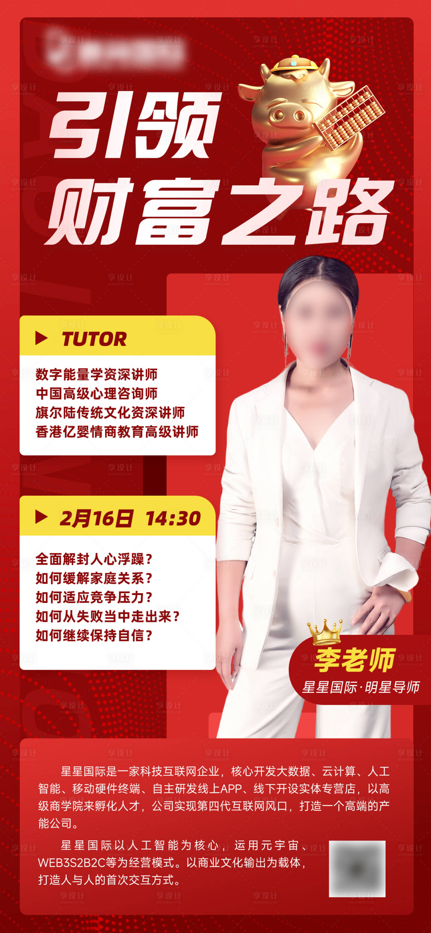 源文件下載【享設計】搜索編號：44340026851992457【專家領導講師人物介紹】