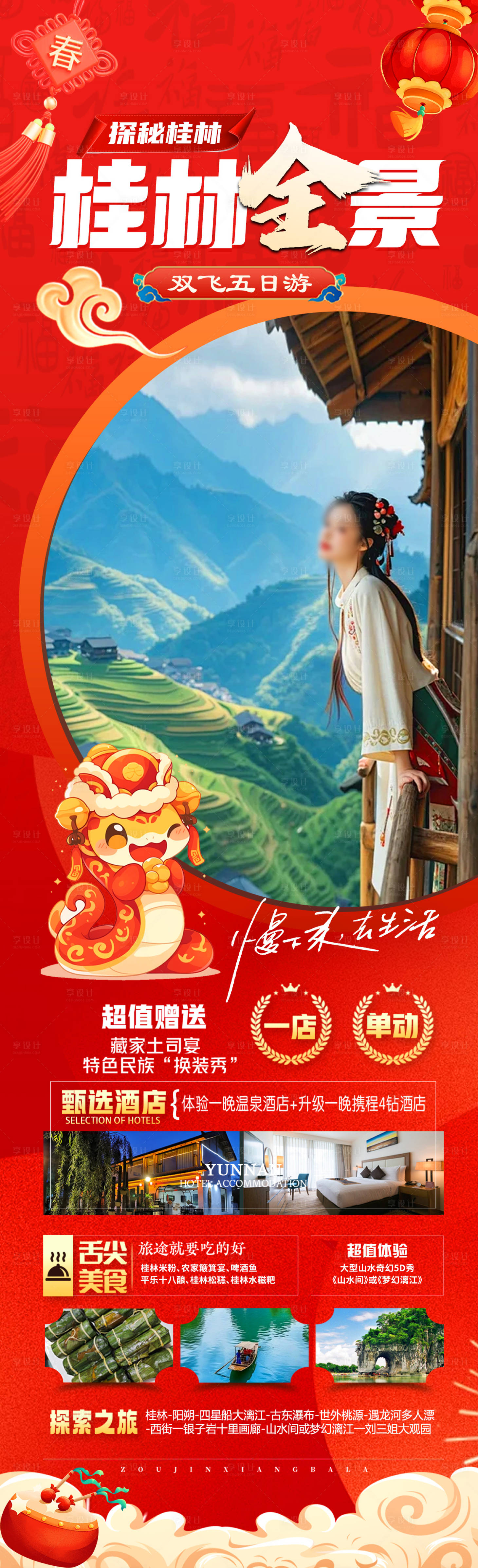 源文件下載【享設計】搜索編號：35950027013347711【桂林全景】
