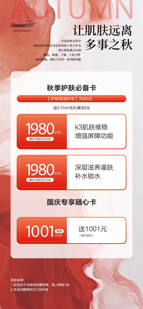 源文件下載【享設計】搜索編號：88340026619321980【秋冬護膚必備卡海報】