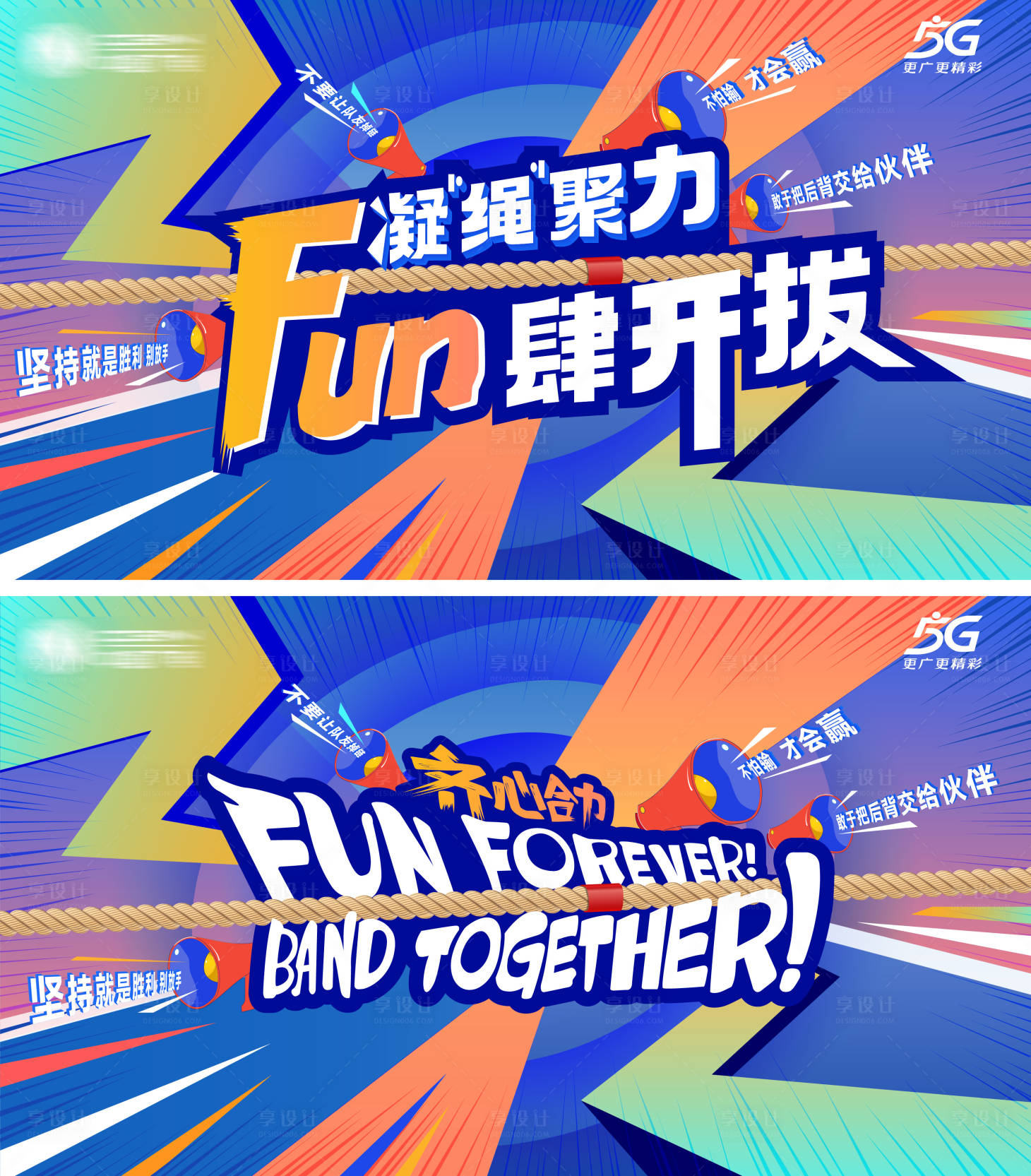 源文件下载【凝绳聚力FUN肆开拔运动会】编号：93910026711138081