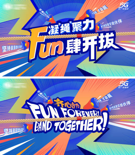 源文件下载【凝绳聚力FUN肆开拔运动会】编号：93910026711138081