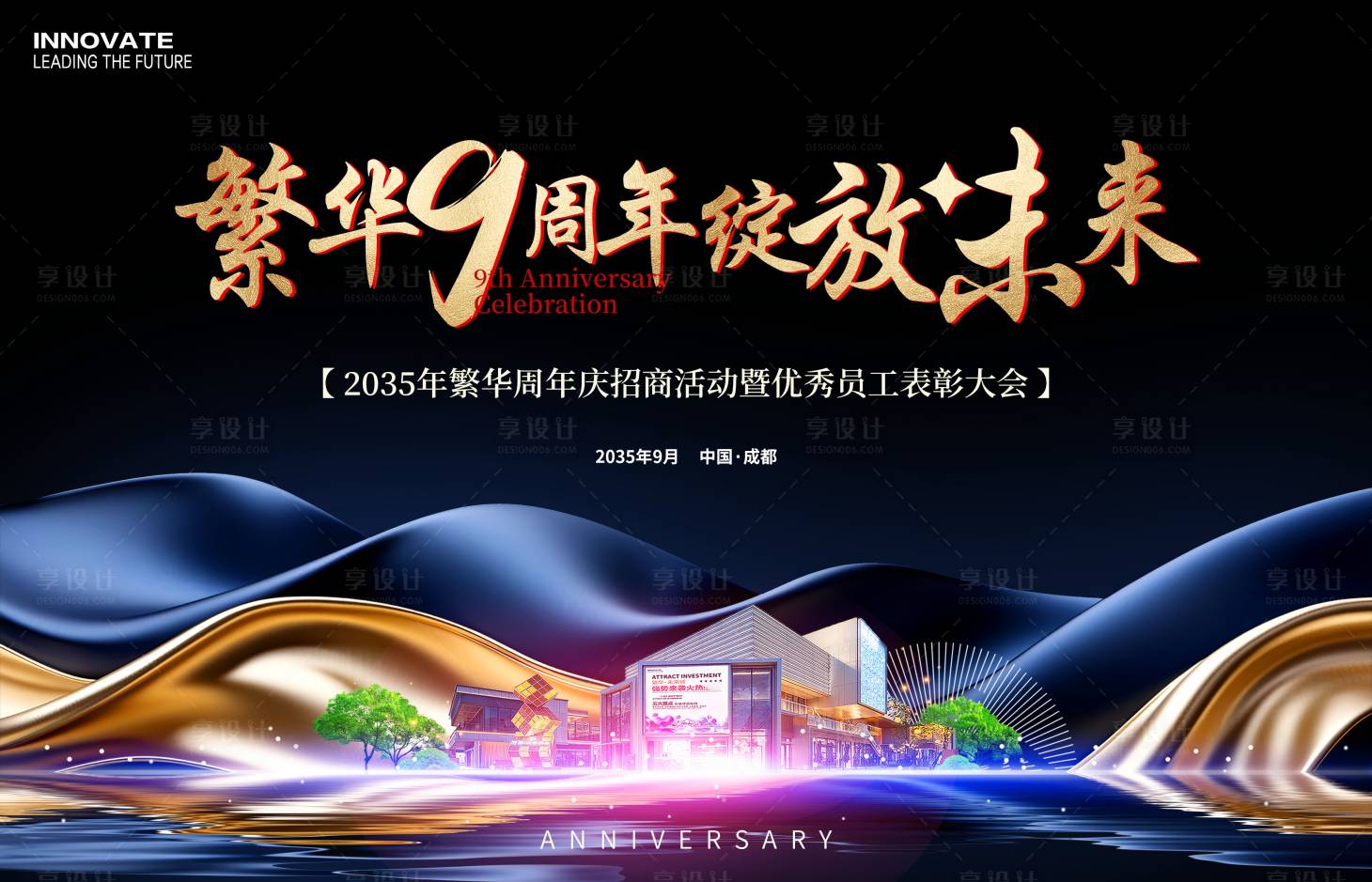 源文件下载【享设计】搜索编号：19650026595079479【周年庆招商活动表彰大会】