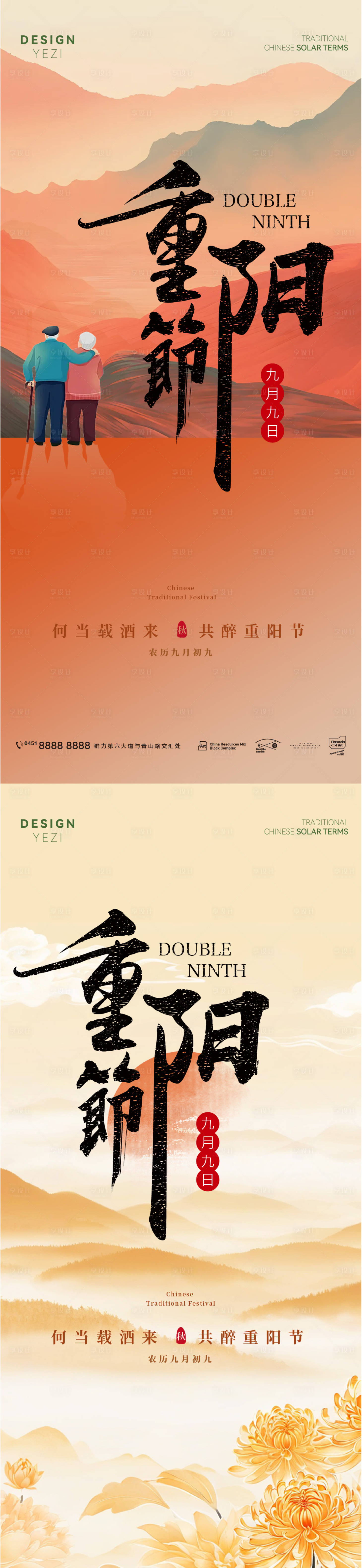 源文件下載【享設計】搜索編號：90430026622942226【重陽節海報】