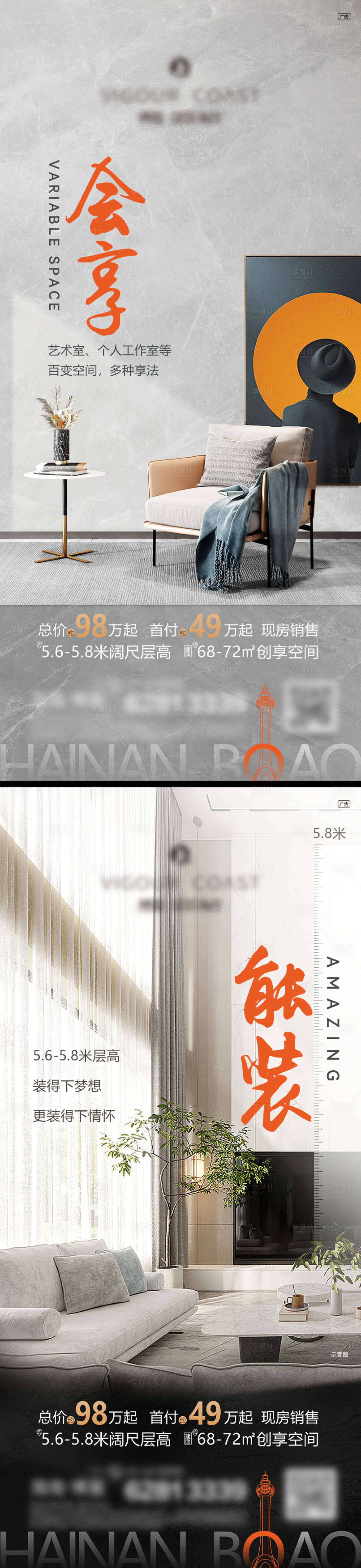 源文件下載【享設計】搜索編號：67230026802913515【地產戶型賣點海報】