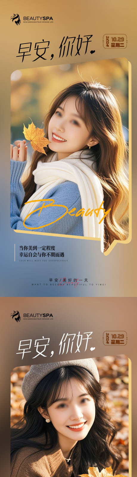 源文件下載【享設計】搜索編號：35650027001762263【醫美早安日簽】