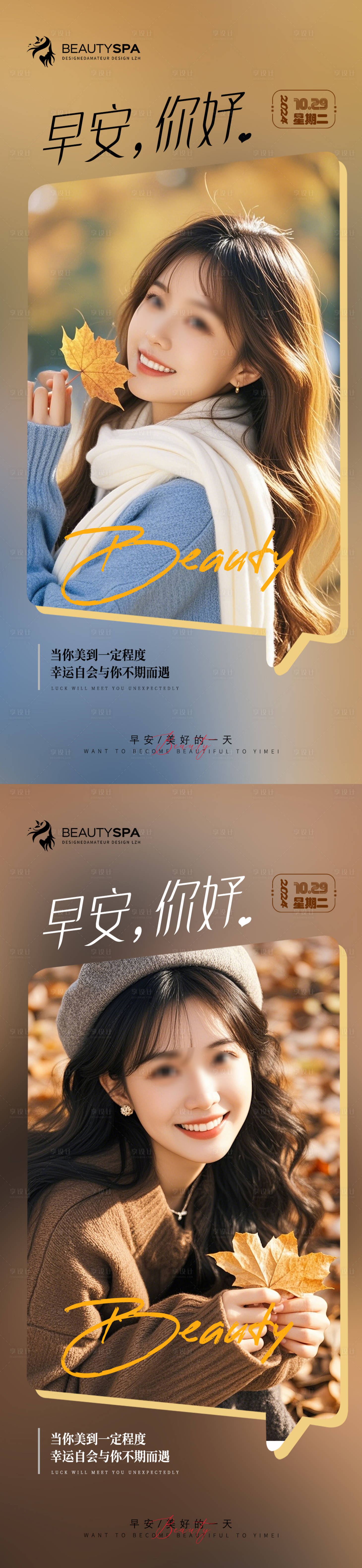 源文件下载【享设计】搜索编号：35650027001762263【医美早安日签】