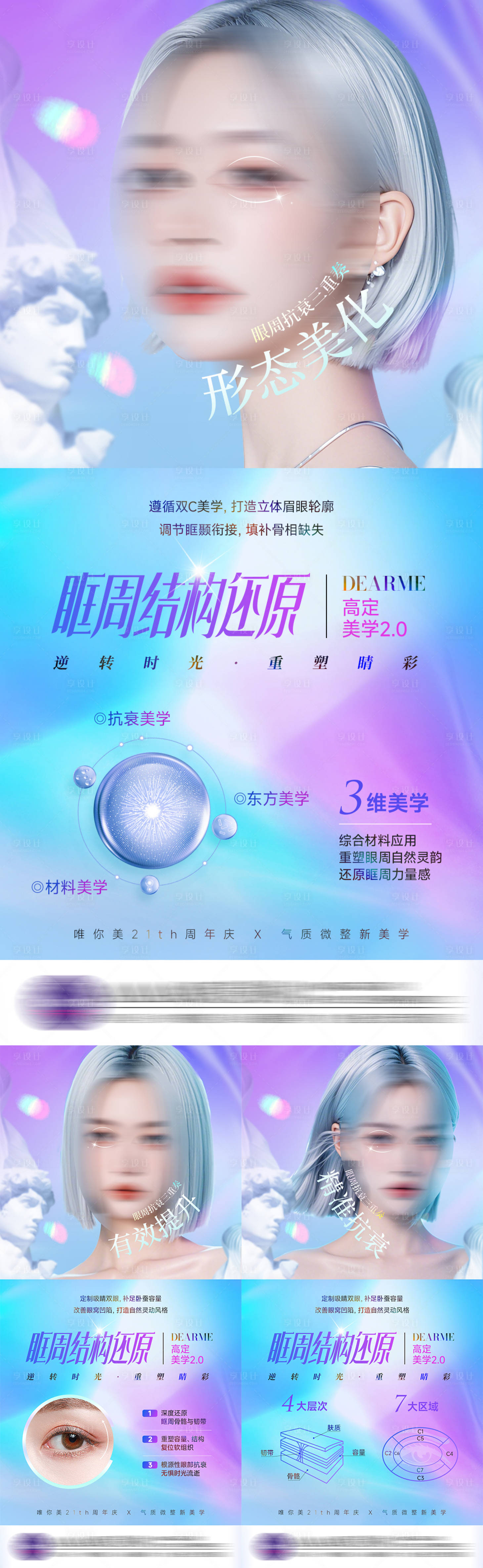 源文件下載【享設計】搜索編號：52200026747042263【醫美眼睛系列海報】