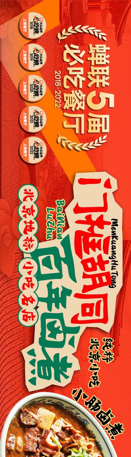 源文件下載【老字號鹵煮五連圖（EPS用AI打開）】編號：86270026945797936