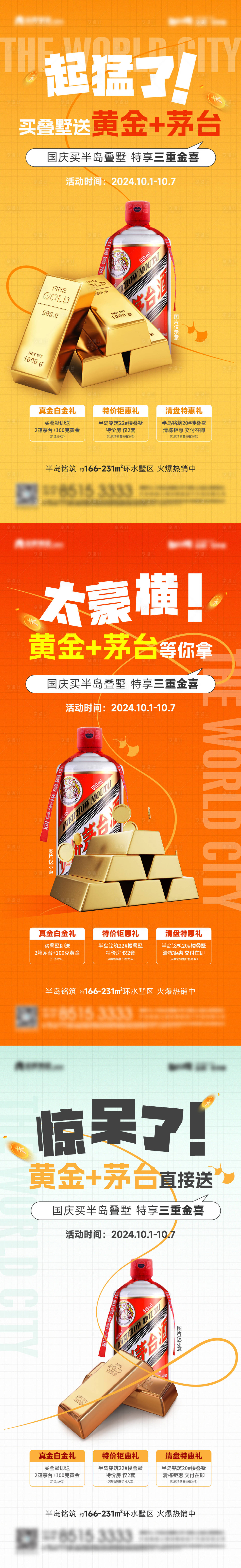源文件下載【享設計】搜索編號：81200026602107185【國慶買房送酒和黃金系列稿】