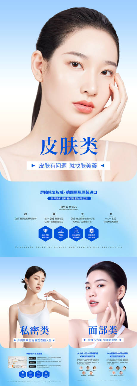 源文件下载【医美项目海报系列】编号：16530026771229783