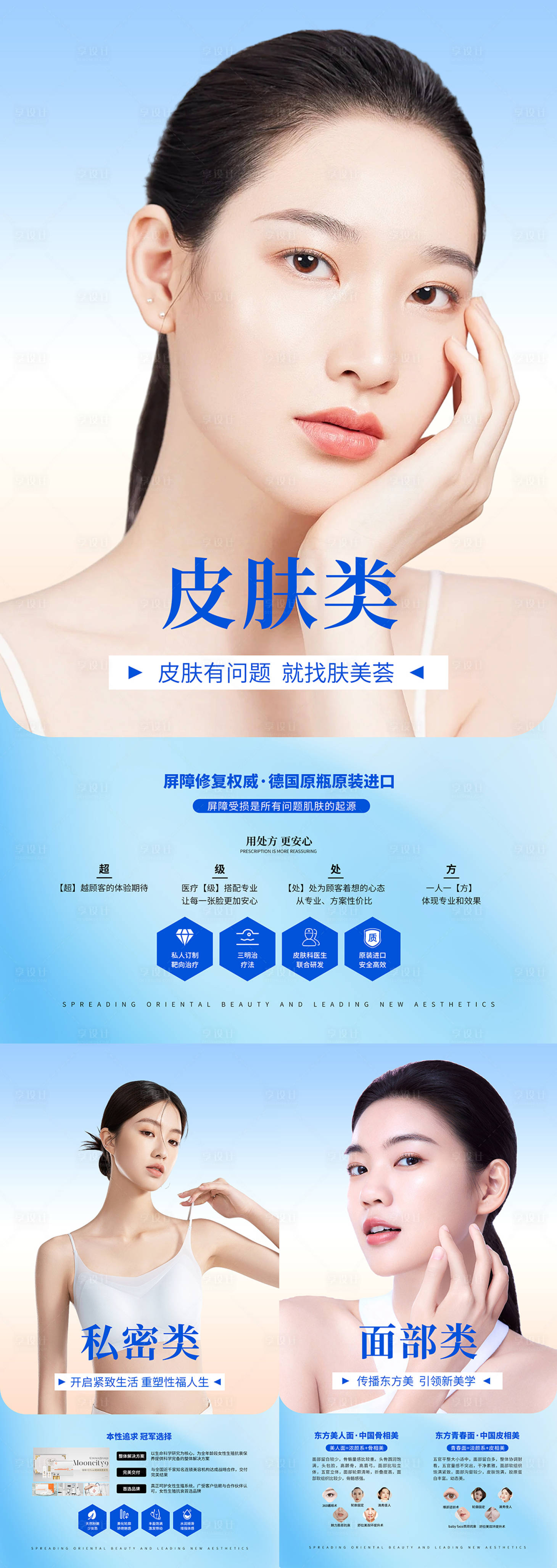源文件下載【享設(shè)計】搜索編號：16530026771229783【醫(yī)美項目海報系列】